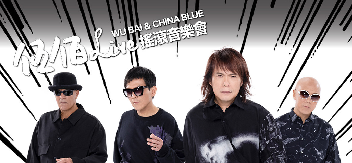 WUBAI & CHINA BLUE 2024 Rock Live in Singapore